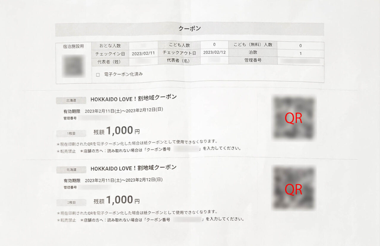 電子】HOKKAIDO LOVE！割│地域クーポン申請方法【実践】 