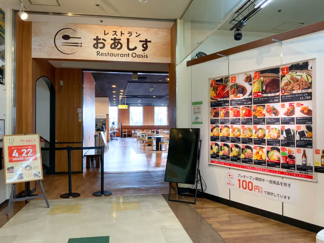 砂川 ハイウェイ オアシス 館