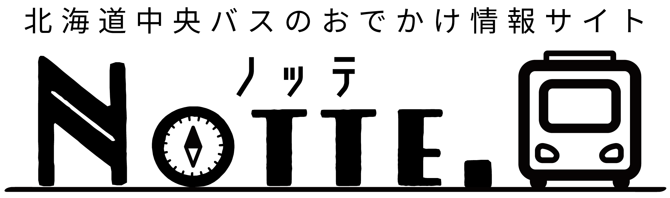 Notte. - ノッテ│北海道中央バスの観光情報サイト