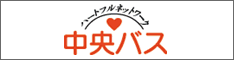 観光・旅行・ビジネスに最適　北海道中央バス